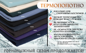 Термополотно